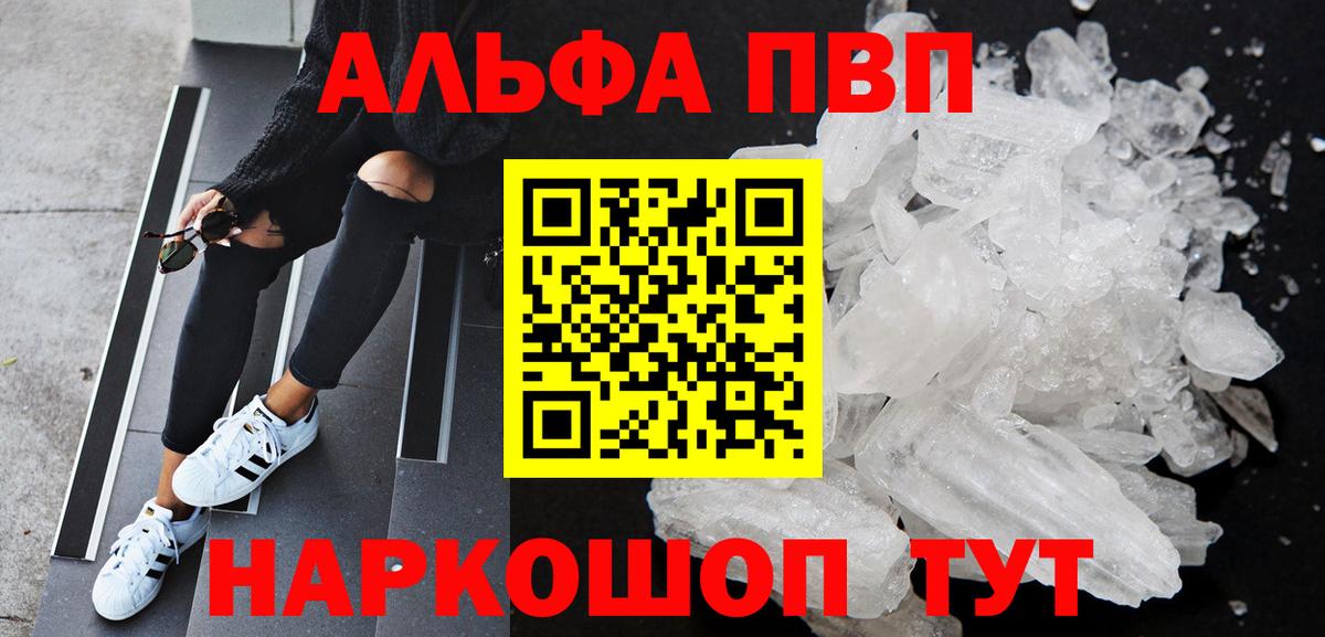 A PVP Соль  Alpha PVP  где продают наркотики  Томск  A PVP Crystall  Вход с VPN  Alfa_PVP кристаллы 
