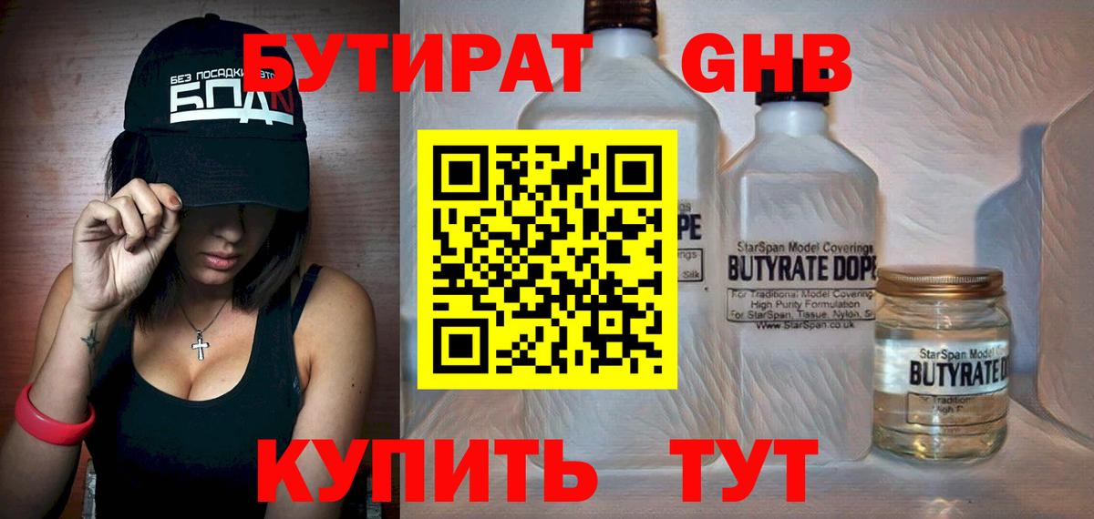 Бутират  Бутират 99%  Вход с VPN  Томск 