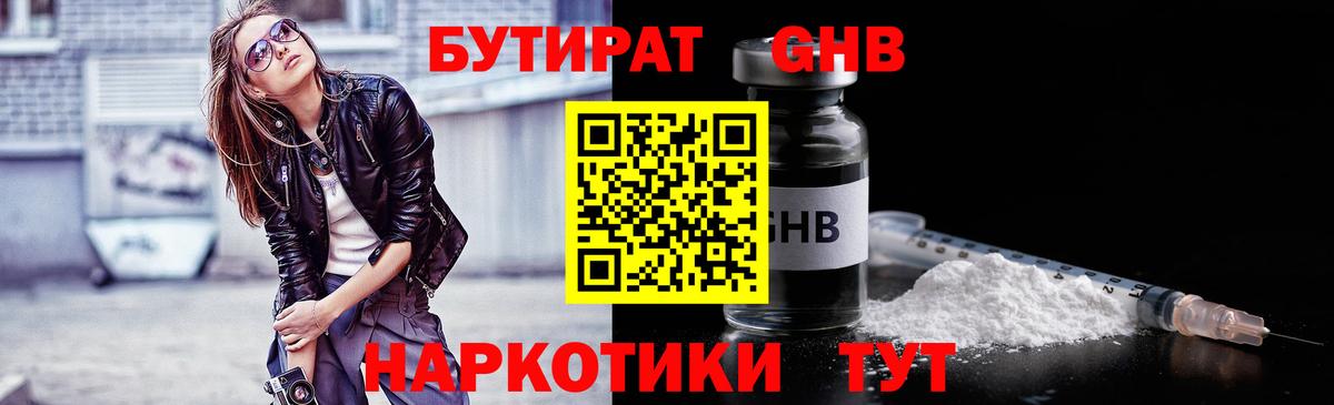 БУТИРАТ вода Томск