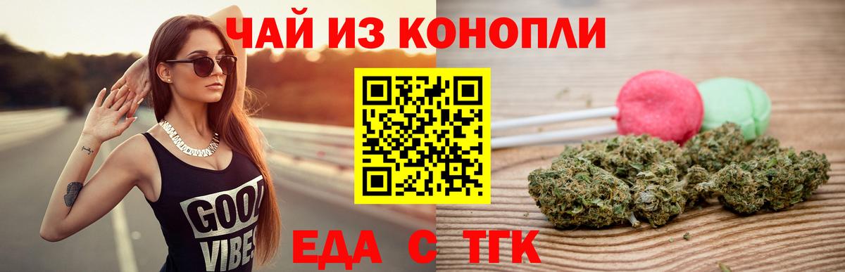 Томск  Cannafood марихуана  Вход с VPN 