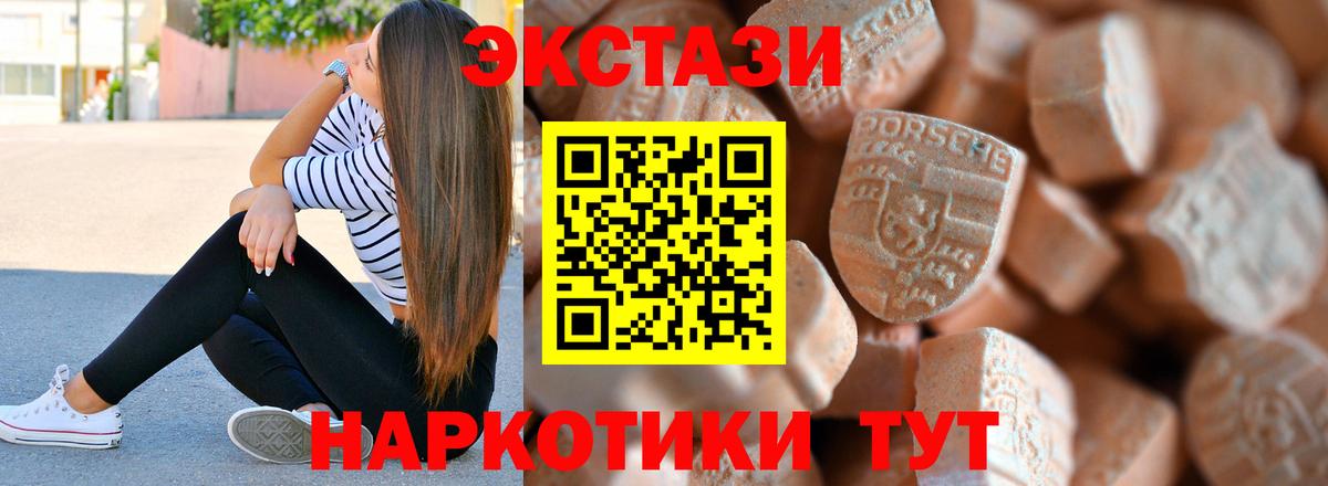 Томск  Экстази 280мг  Вход с VPN  Ecstasy  ЭКСТАЗИ XTC 