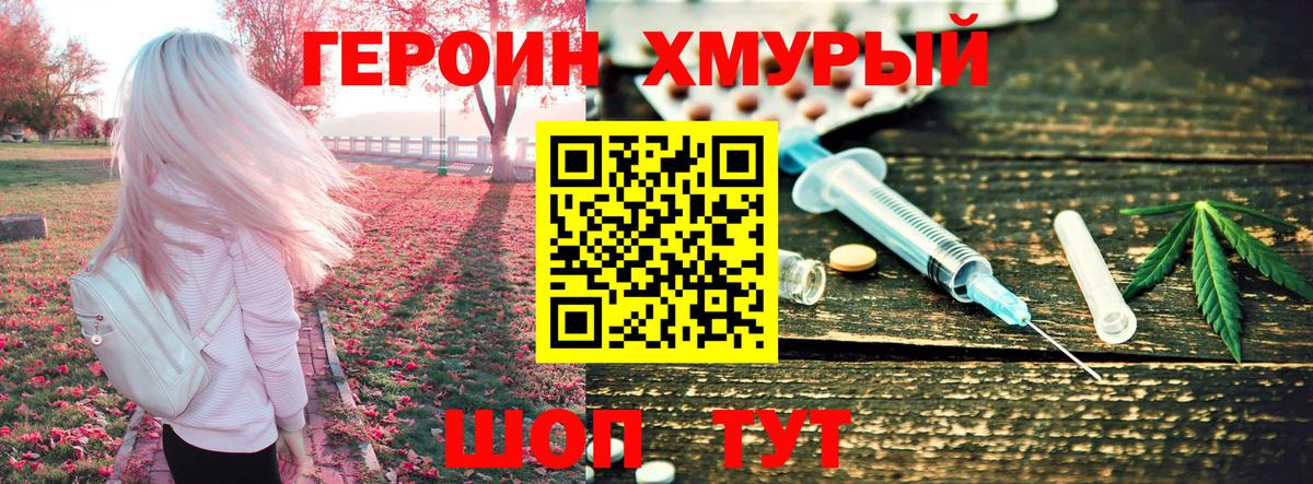ГЕРОИН Heroin Томск