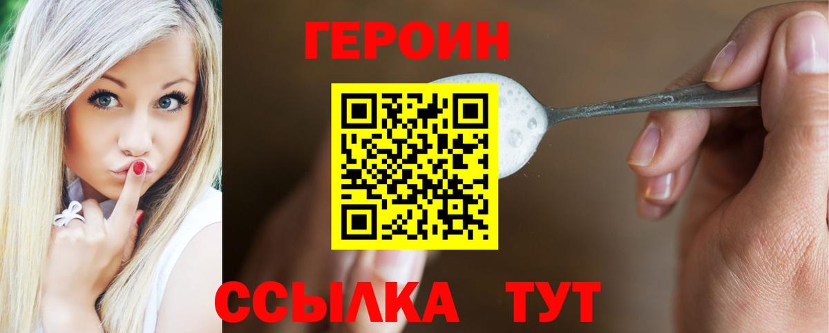 ГЕРОИН Heroin  Вход с VPN  Томск 