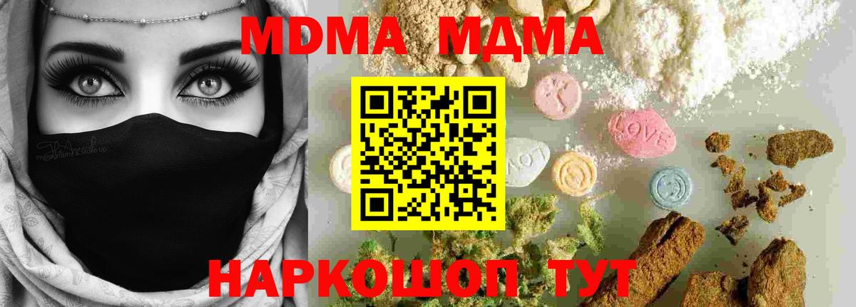 МДМА Molly Томск