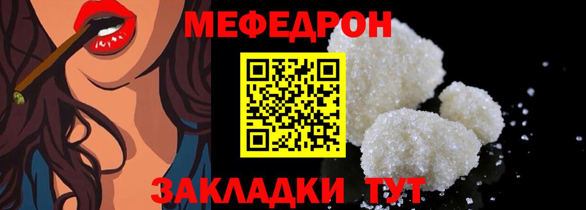 Меф мяу мяу кристаллы Томск