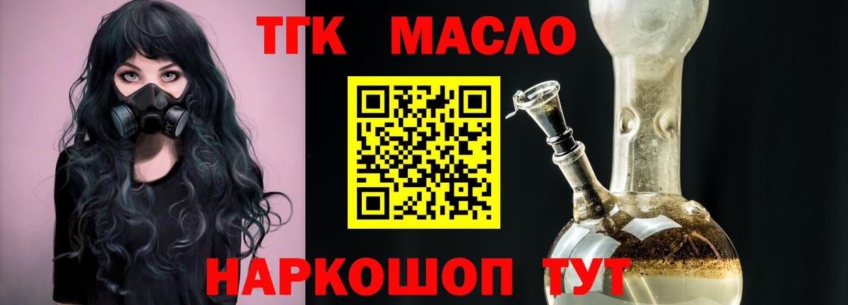 Дистиллят ТГК вейп Томск